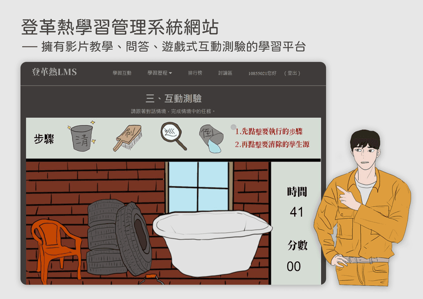登革熱學習管理系統網站